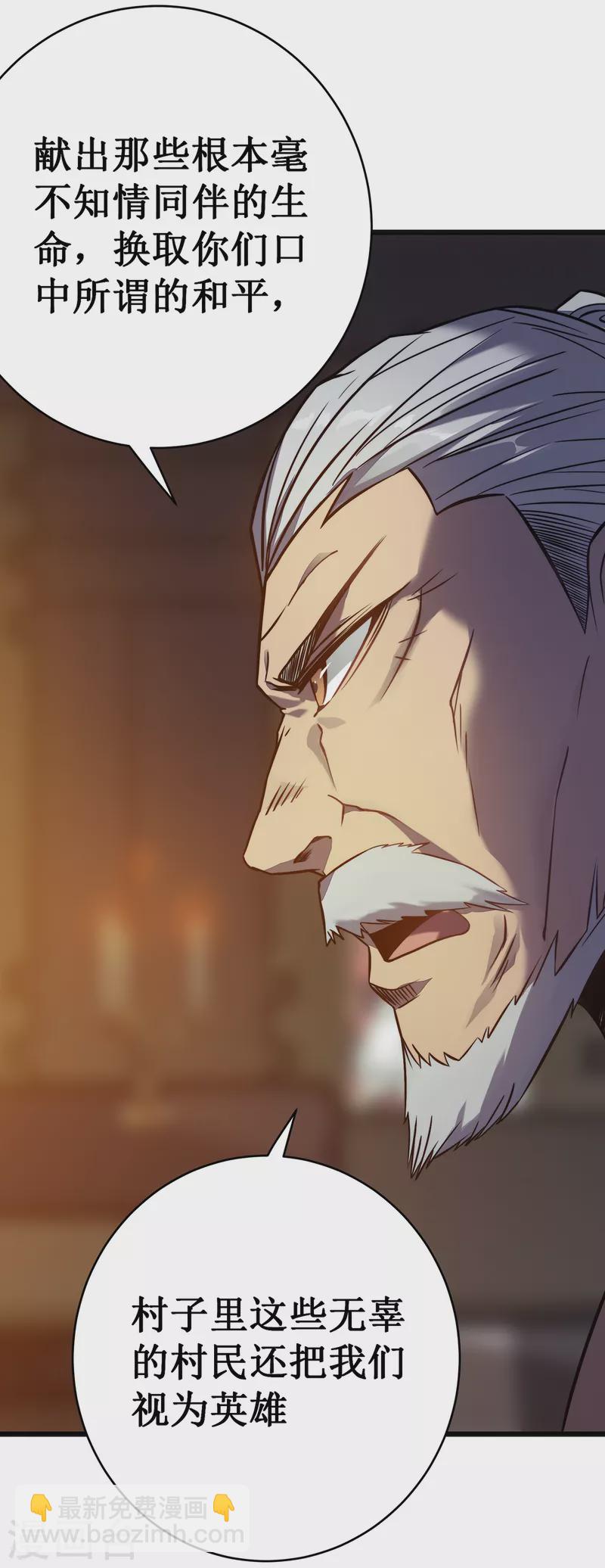 我在異界的弒神之路 - 第18話 飛蛾撲火(1/2) - 7