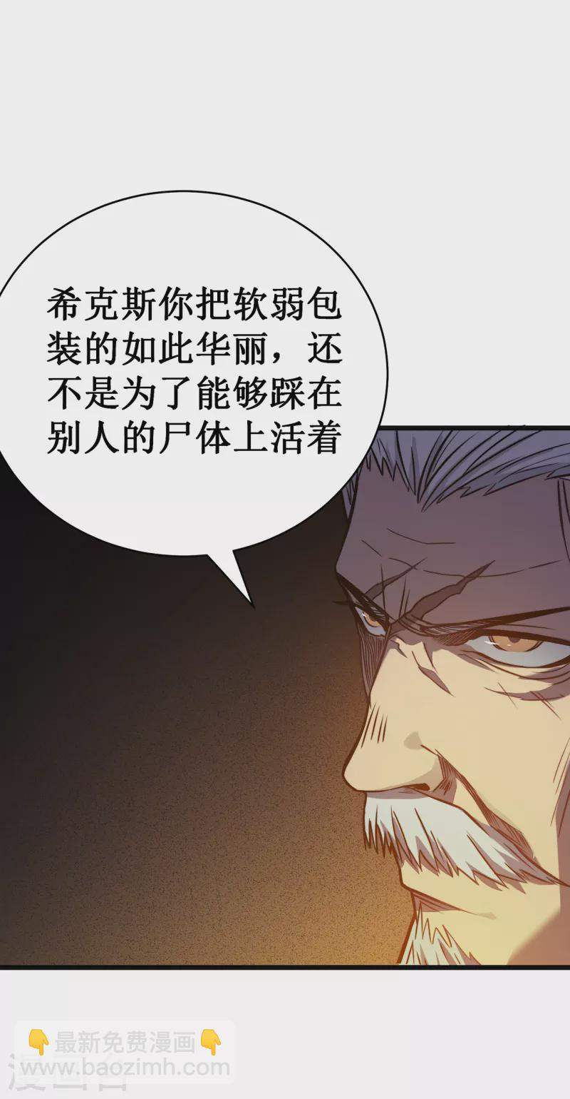 我在異界的弒神之路 - 第18話 飛蛾撲火(1/2) - 8