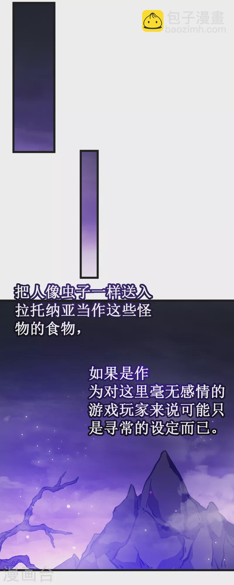 我在異界的弒神之路 - 第18話 飛蛾撲火(1/2) - 8