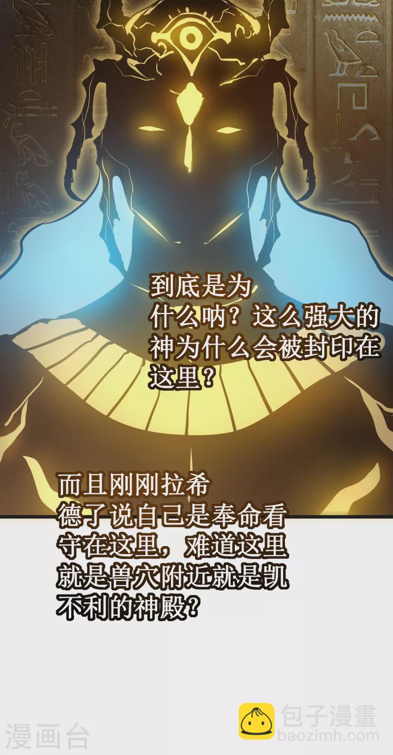 我在異界的弒神之路 - 第18話 飛蛾撲火(1/2) - 4