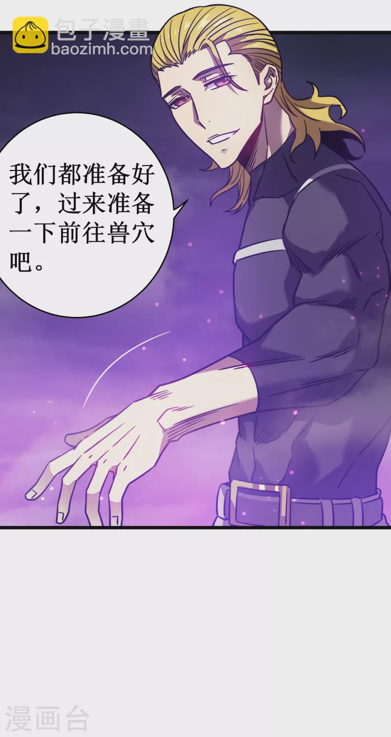 我在異界的弒神之路 - 第18話 飛蛾撲火(1/2) - 7