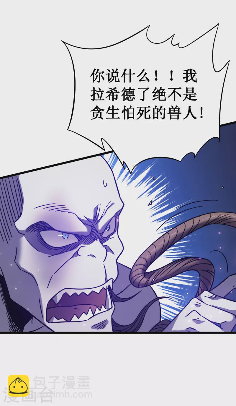 我在異界的弒神之路 - 第18話 飛蛾撲火(1/2) - 1