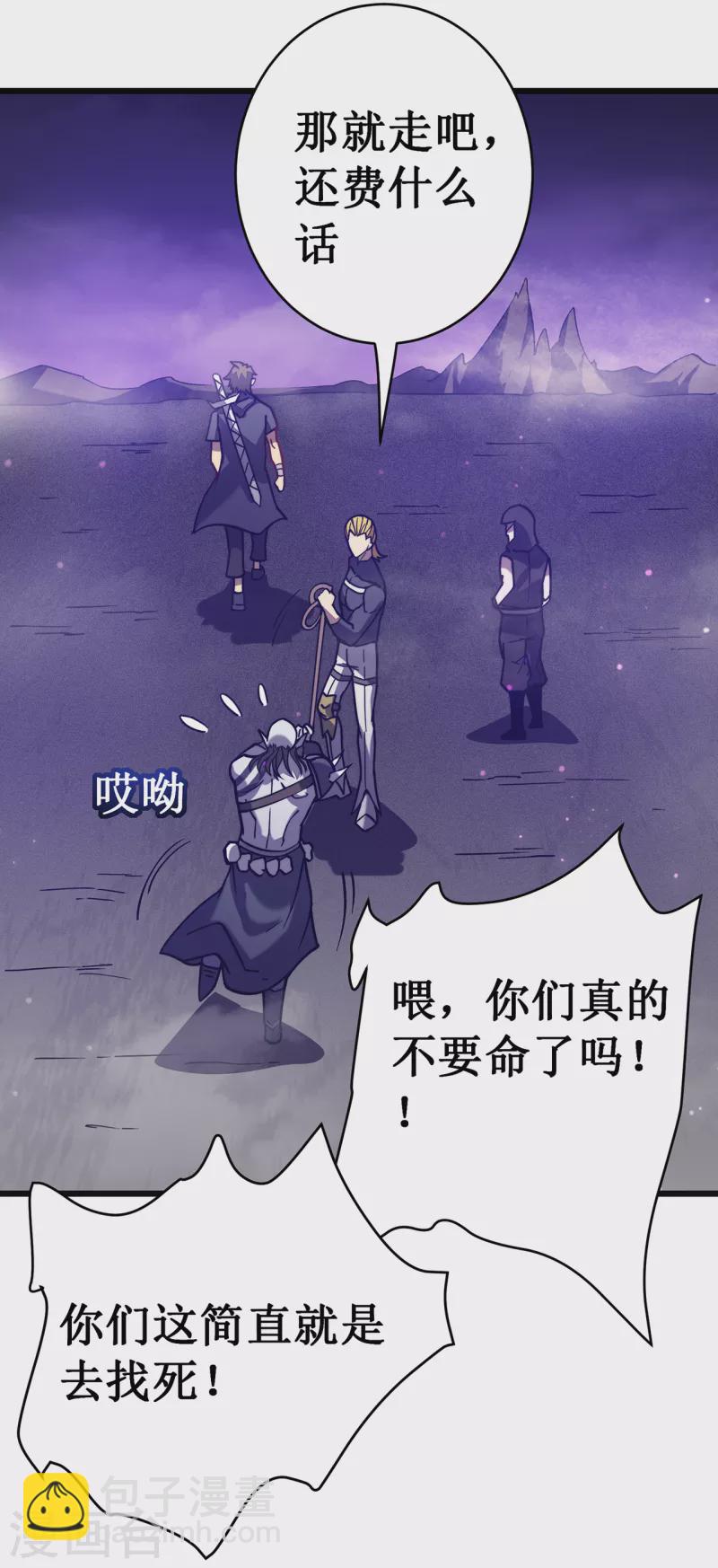 我在異界的弒神之路 - 第18話 飛蛾撲火(2/2) - 5