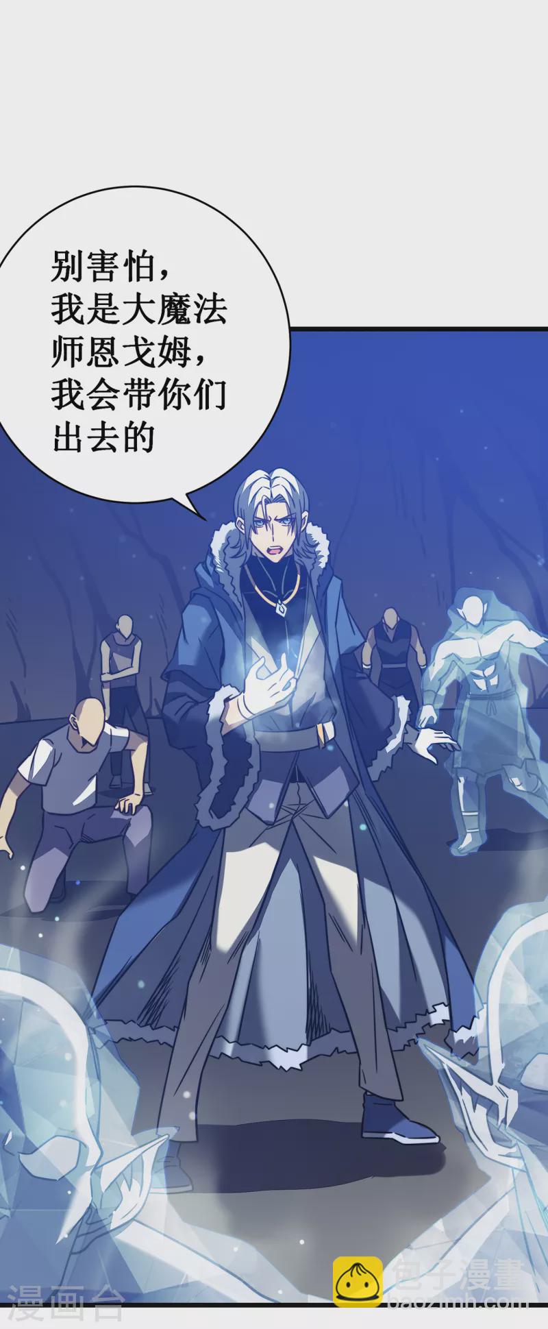 我在異界的弒神之路 - 第18話 飛蛾撲火(2/2) - 8