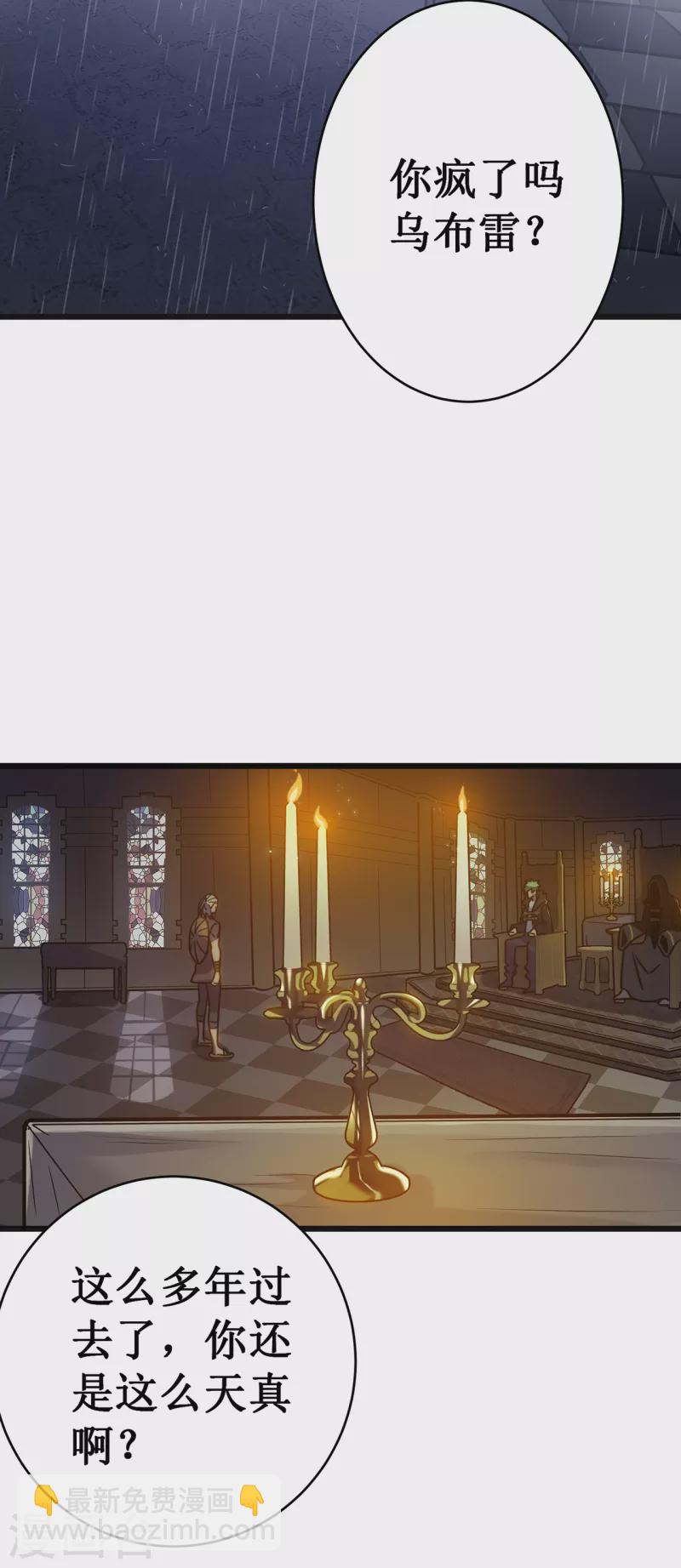 我在異界的弒神之路 - 第18話 飛蛾撲火(1/2) - 8