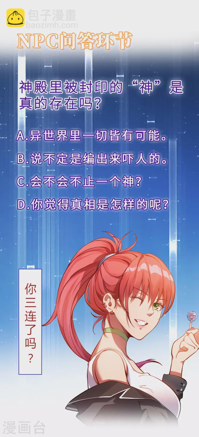 我在異界的弒神之路 - 第18話 飛蛾撲火(2/2) - 7