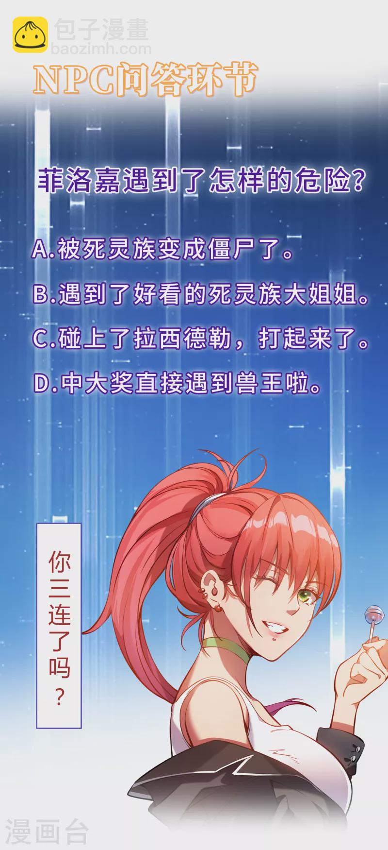 我在異界的弒神之路 - 第20話 死亡歌姬(2/2) - 4