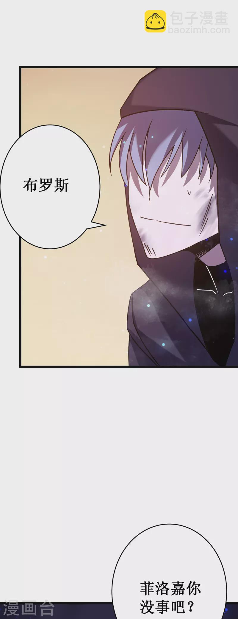 我在異界的弒神之路 - 第21話 爲了同伴(1/2) - 8