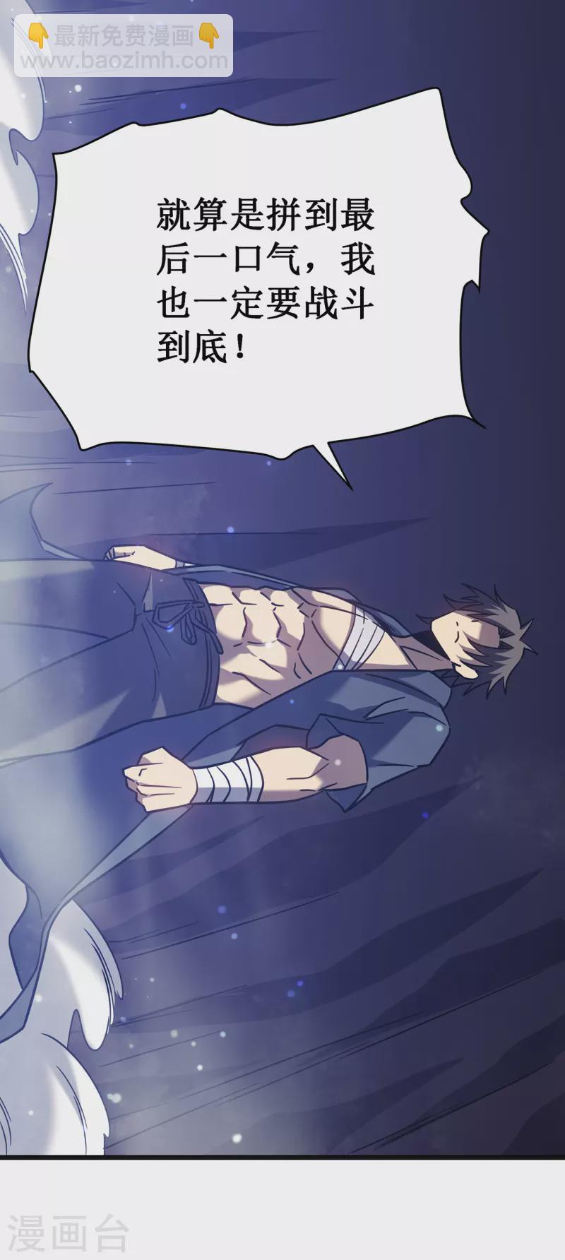 我在異界的弒神之路 - 第21話 爲了同伴(1/2) - 8