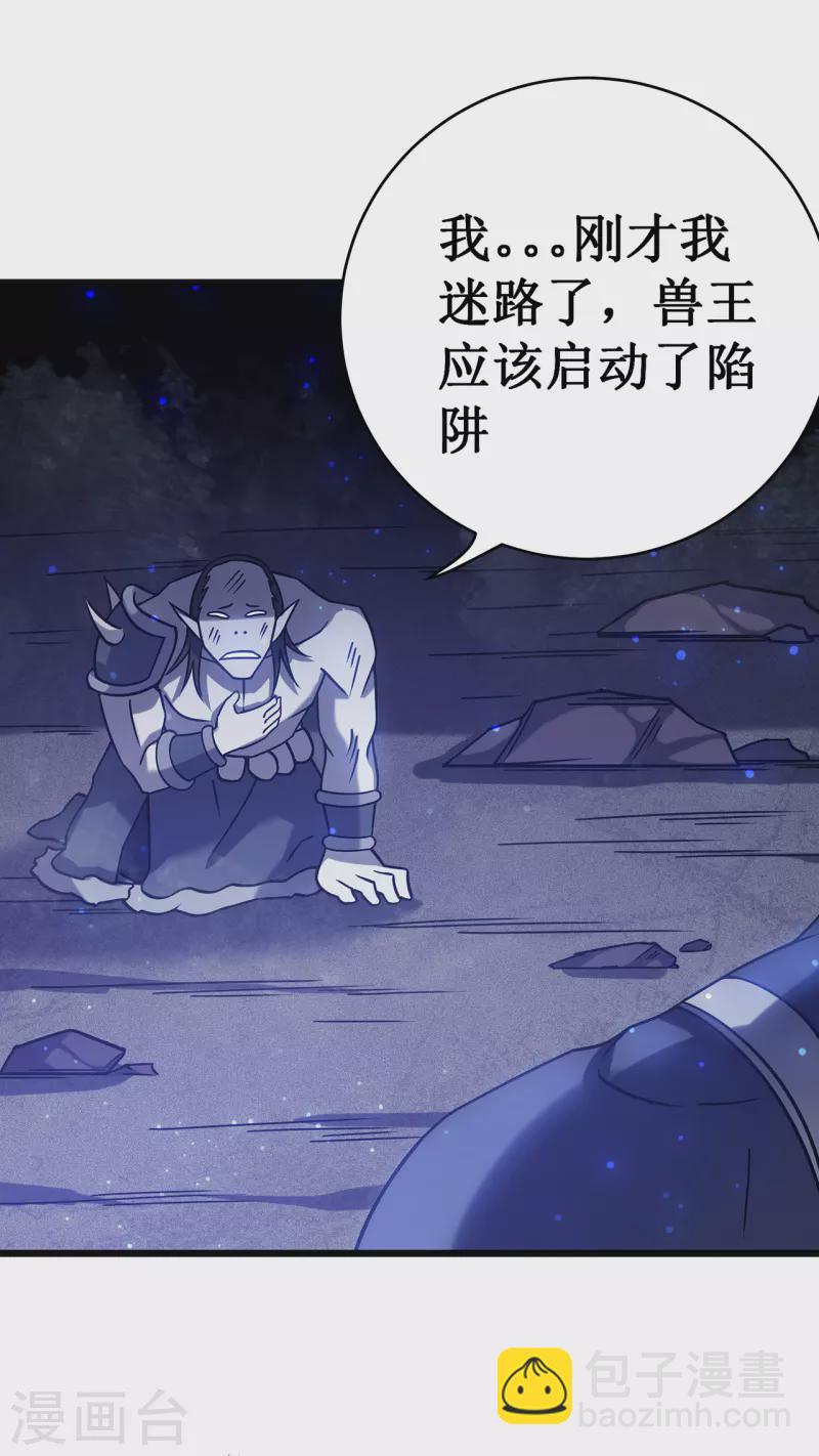 我在異界的弒神之路 - 第21話 爲了同伴(2/2) - 1