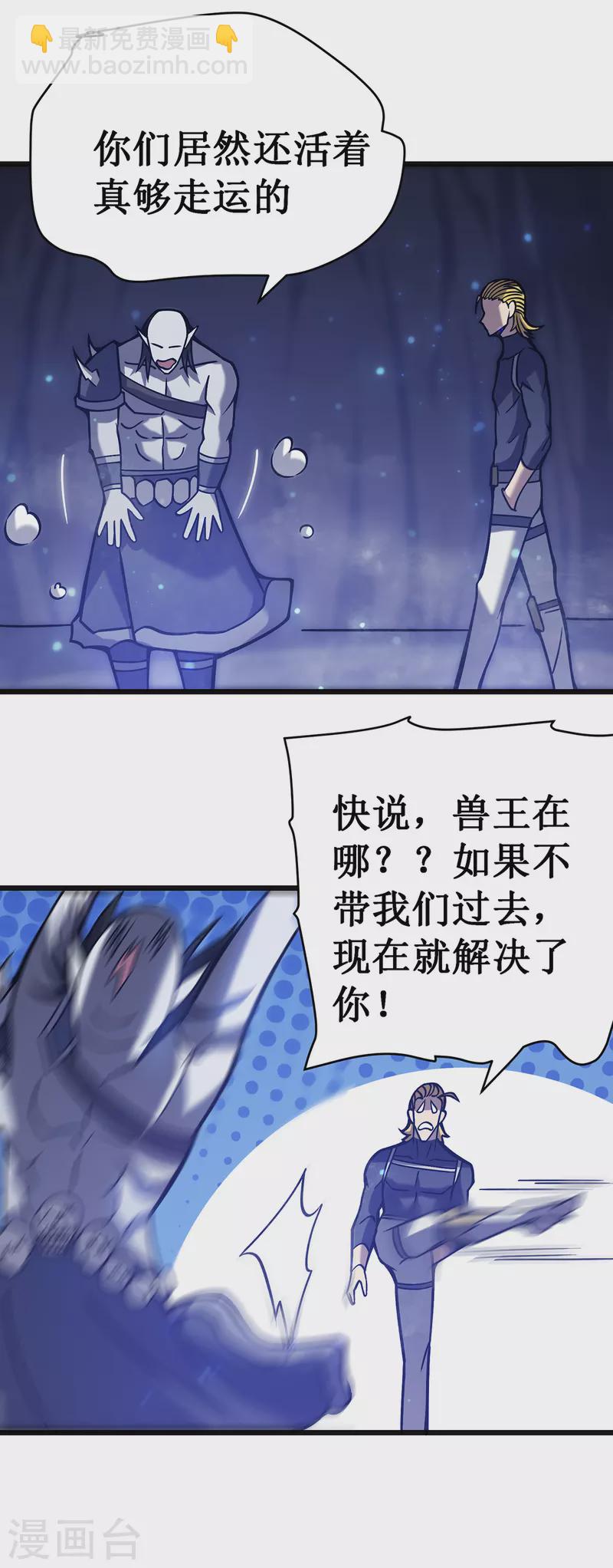 我在異界的弒神之路 - 第21話 爲了同伴(2/2) - 3