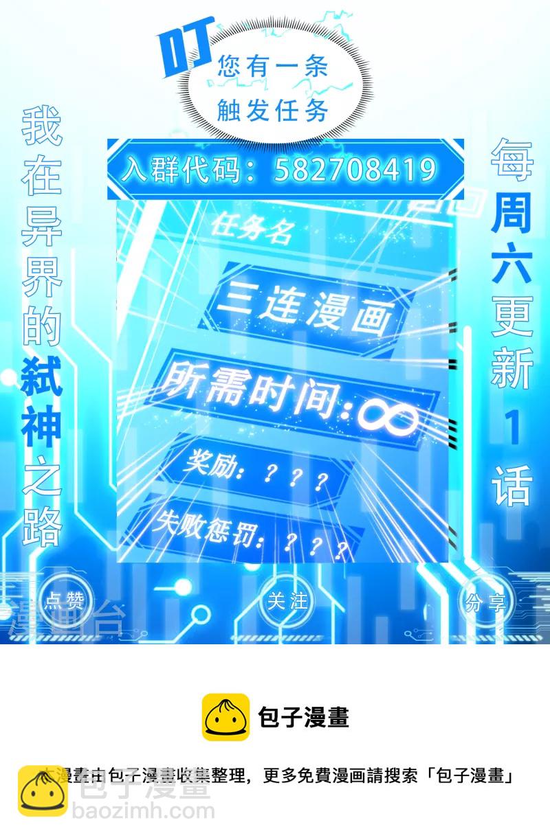 我在異界的弒神之路 - 第21話 爲了同伴(2/2) - 4