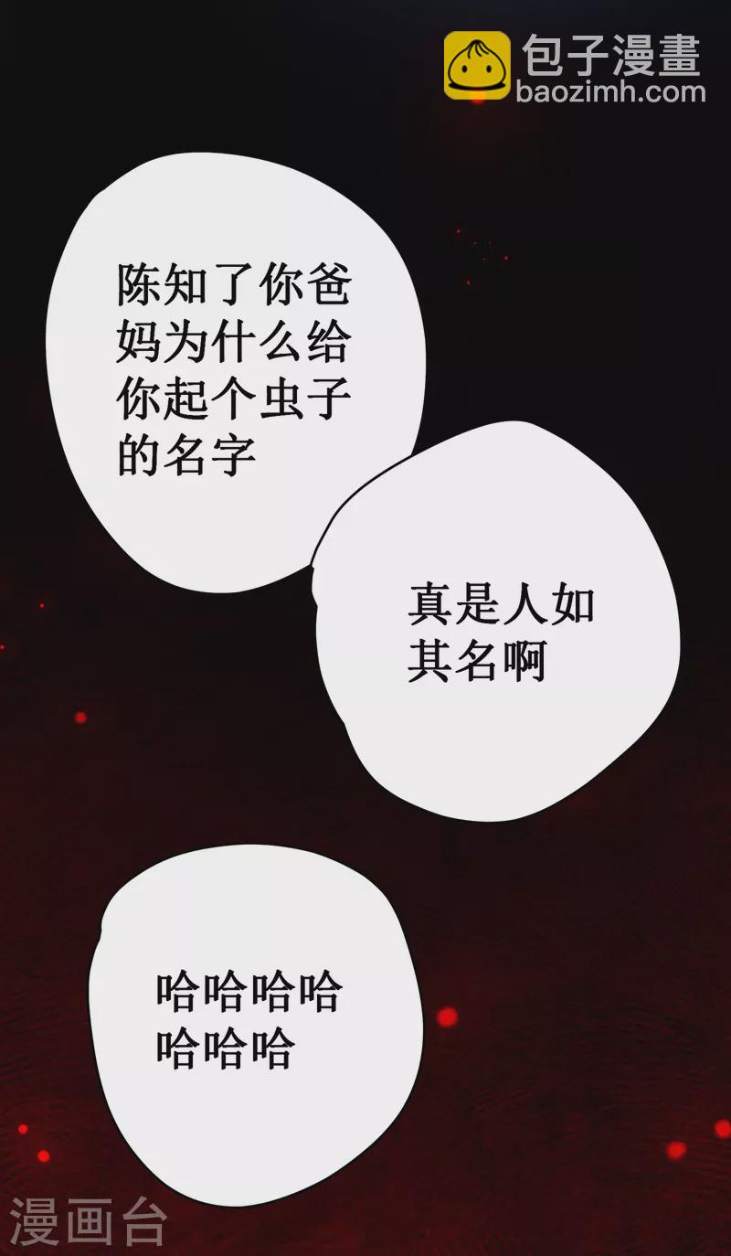 我在異界的弒神之路 - 第25話 沒用的蟲子(2/2) - 3
