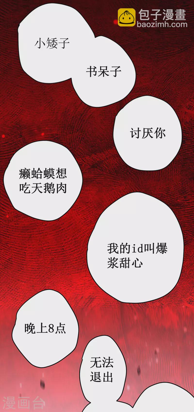 我在異界的弒神之路 - 第25話 沒用的蟲子(2/2) - 4