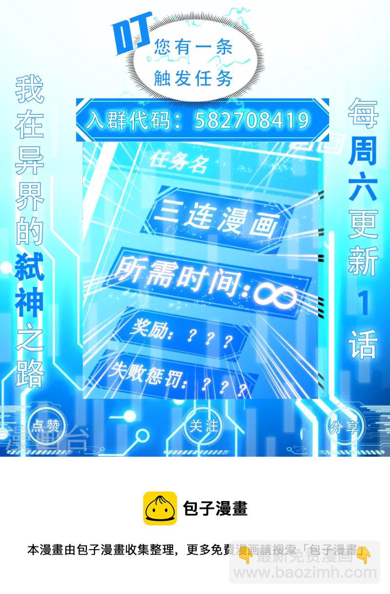 我在異界的弒神之路 - 第25話 沒用的蟲子(2/2) - 4