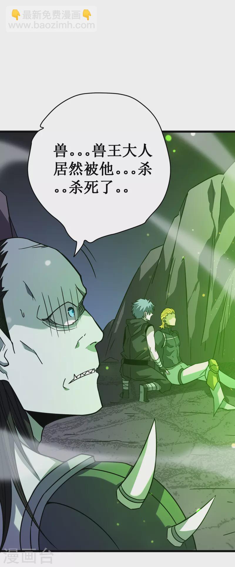 我在異界的弒神之路 - 第27話 喜當爹？(1/2) - 8