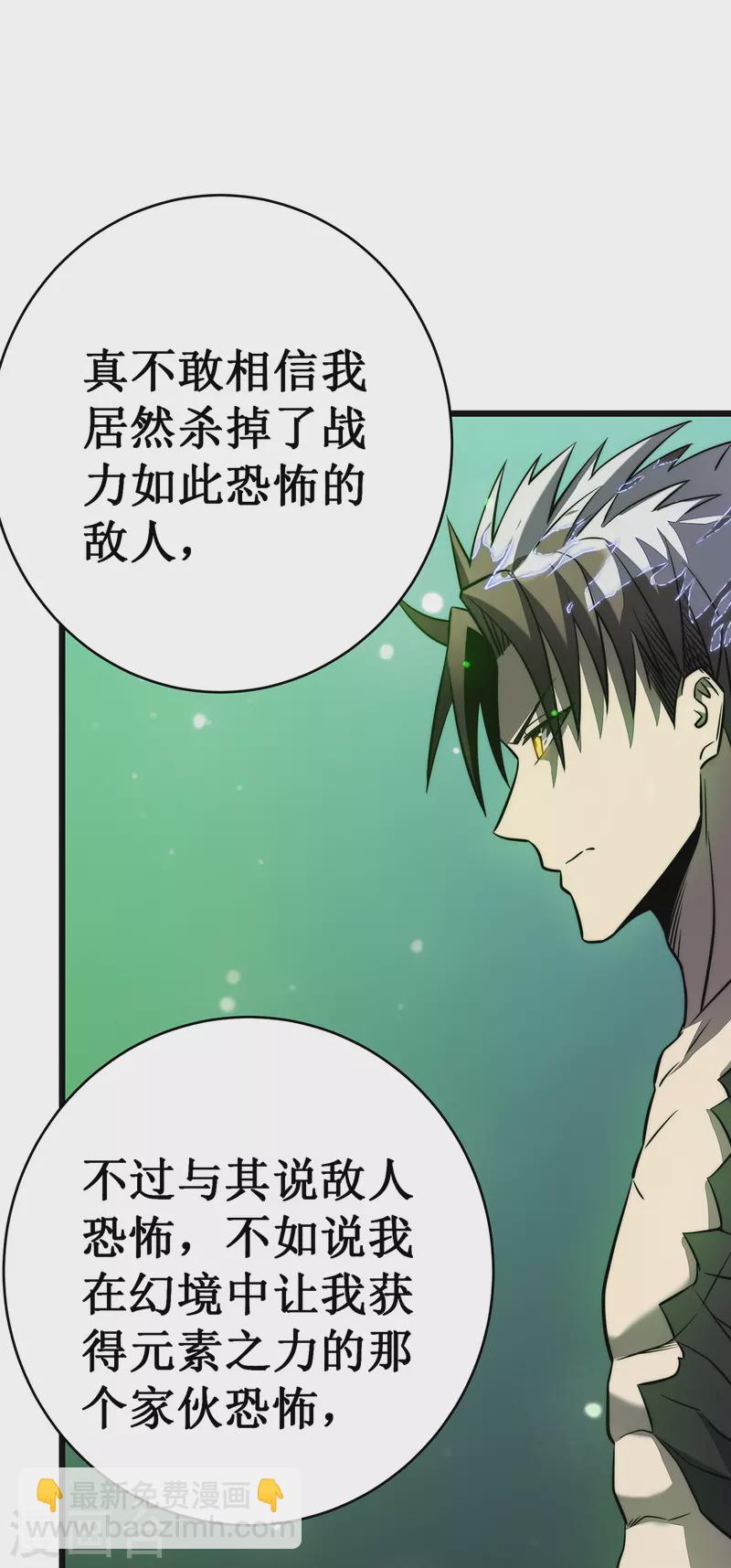 我在異界的弒神之路 - 第27話 喜當爹？(1/2) - 4