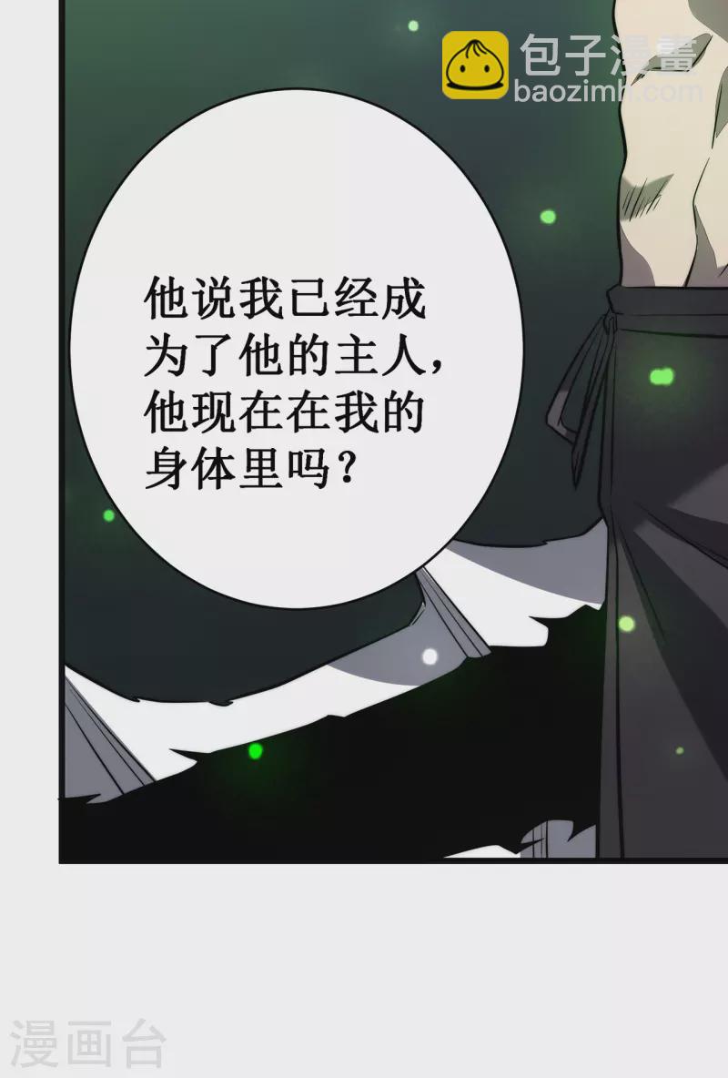 我在異界的弒神之路 - 第27話 喜當爹？(1/2) - 5