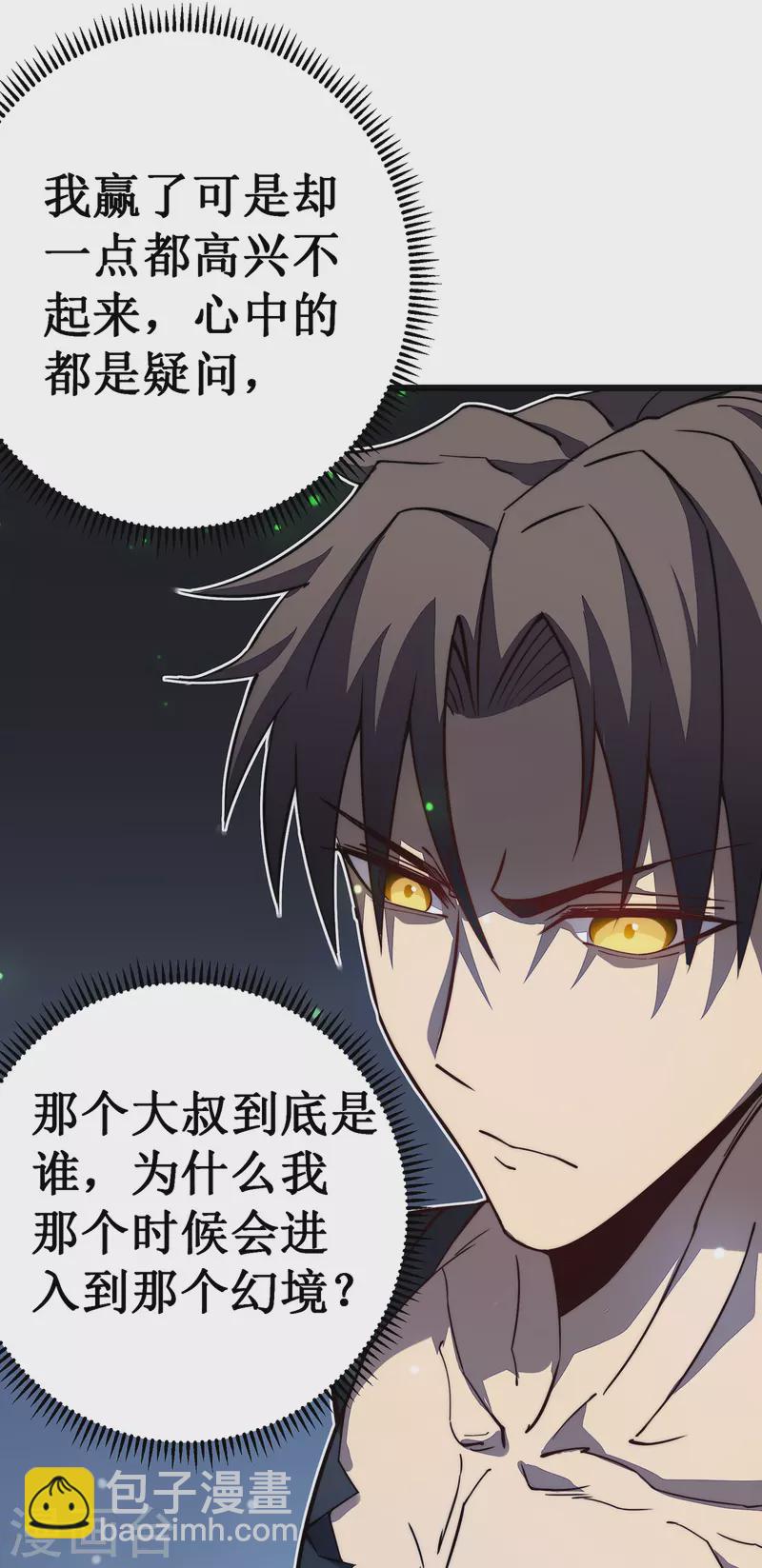 我在異界的弒神之路 - 第27話 喜當爹？(1/2) - 3