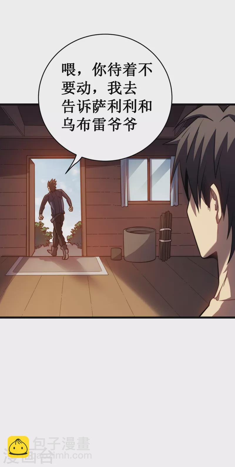 我在異界的弒神之路 - 第27話 喜當爹？(1/2) - 8