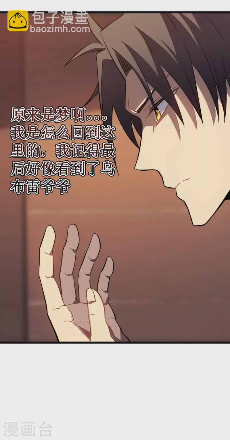 我在異界的弒神之路 - 第27話 喜當爹？(1/2) - 1