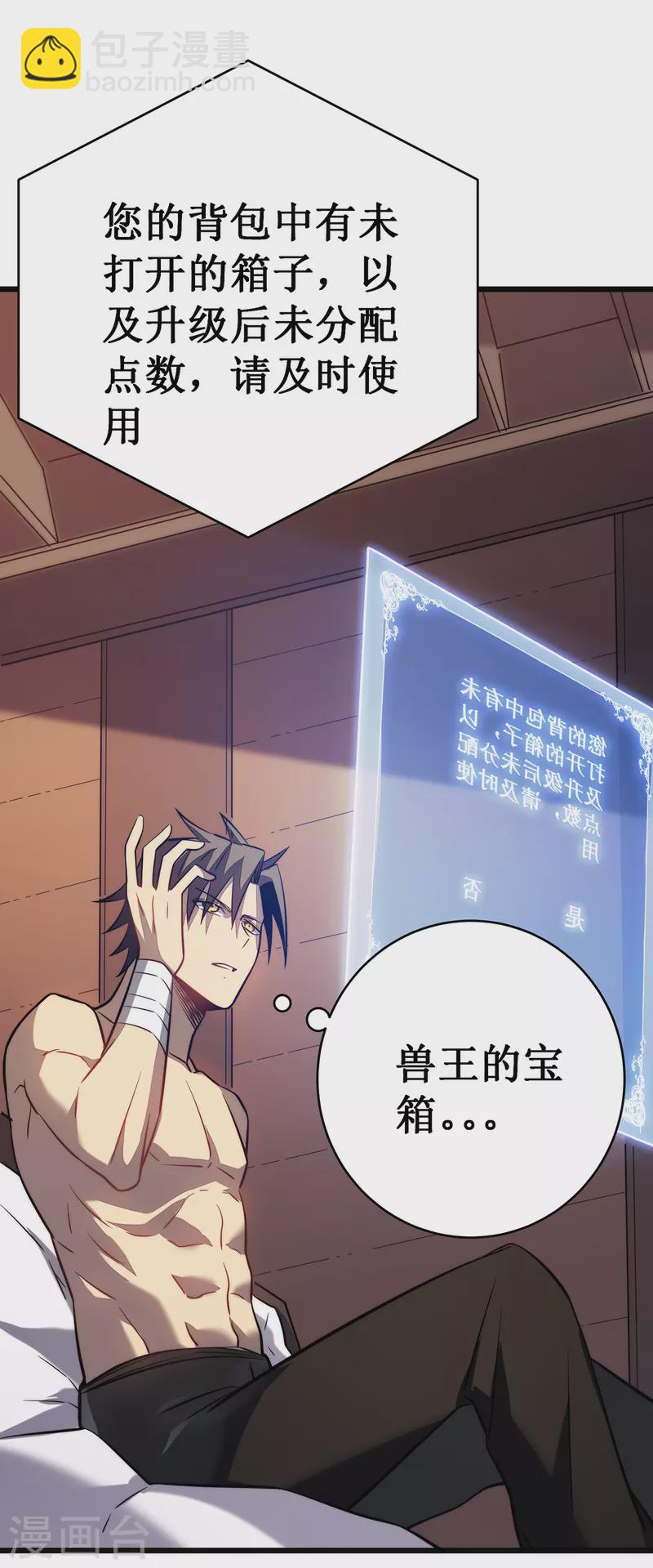 我在異界的弒神之路 - 第27話 喜當爹？(2/2) - 1