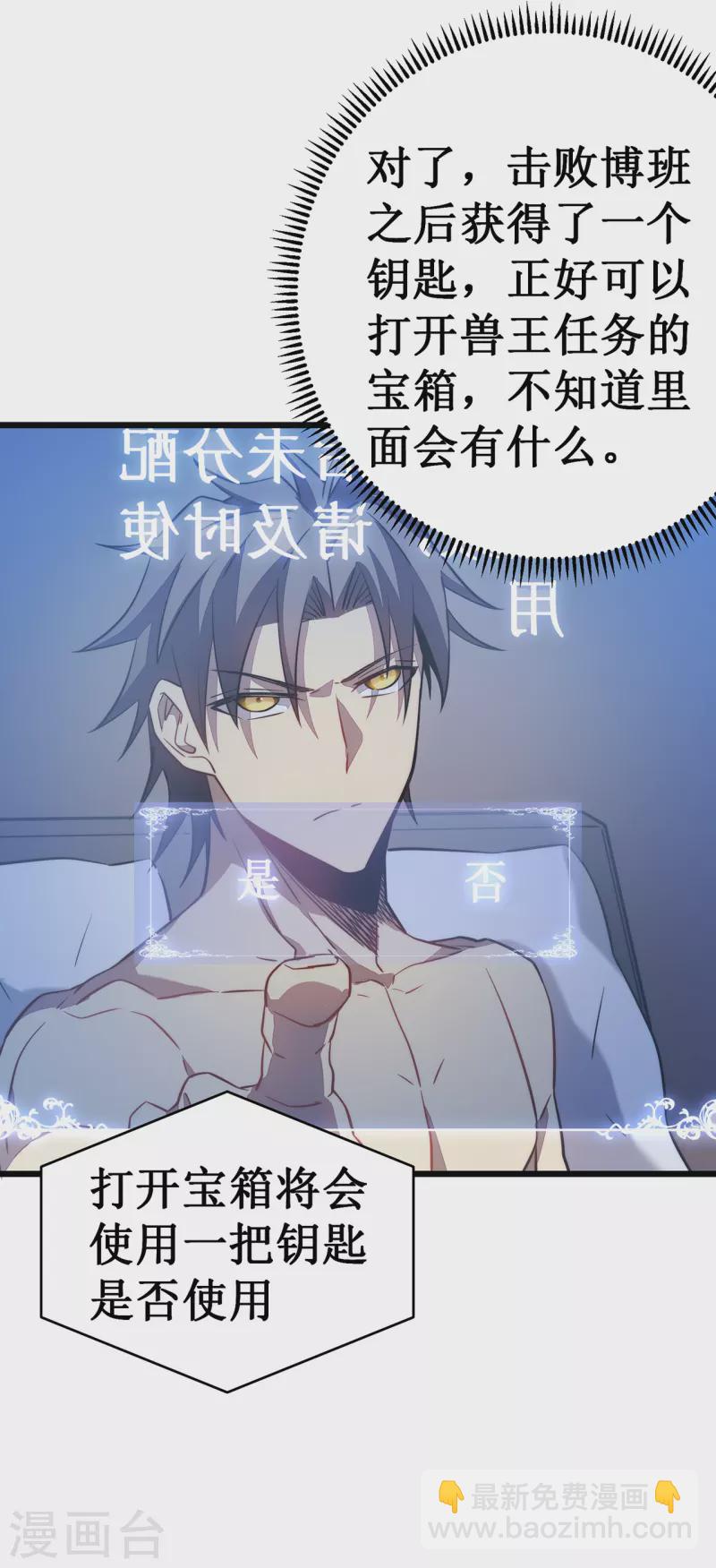 我在異界的弒神之路 - 第27話 喜當爹？(2/2) - 2