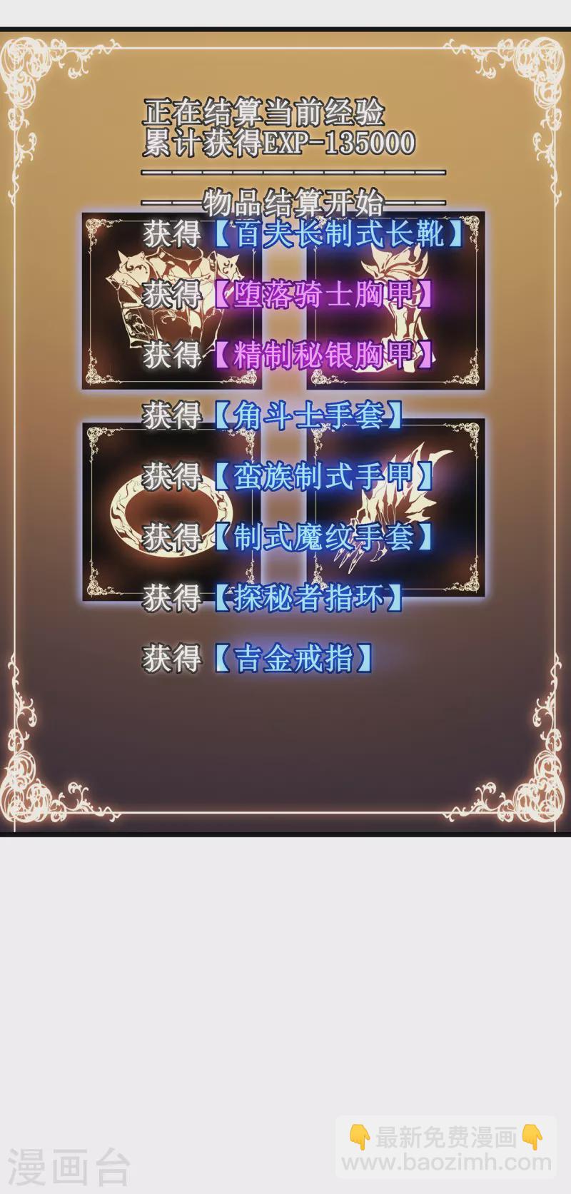 我在異界的弒神之路 - 第27話 喜當爹？(2/2) - 4