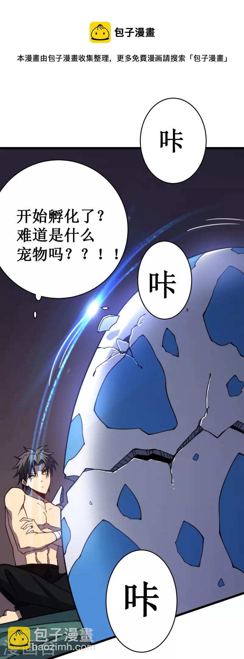 我在異界的弒神之路 - 第27話 喜當爹？(2/2) - 1