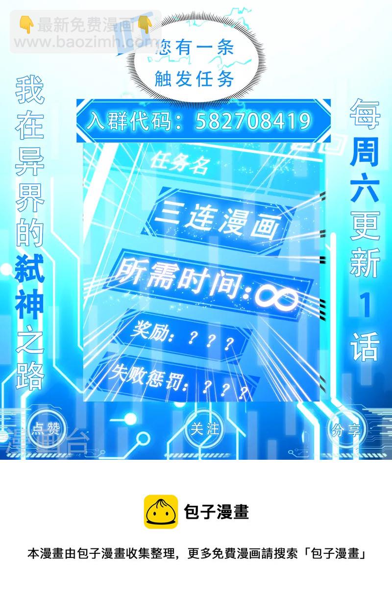 我在異界的弒神之路 - 第27話 喜當爹？(2/2) - 4