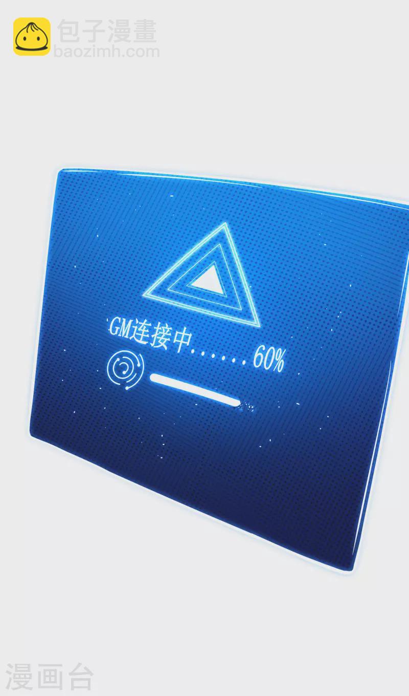 我在異界的弒神之路 - 第2話 遊戲出BUG了 - 3