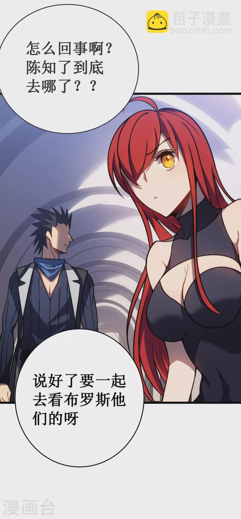 我在異界的弒神之路 - 第31話 交易(1/2) - 3