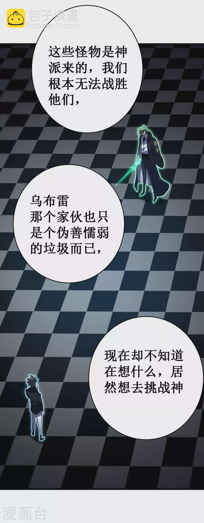 我在異界的弒神之路 - 第31話 交易(1/2) - 7