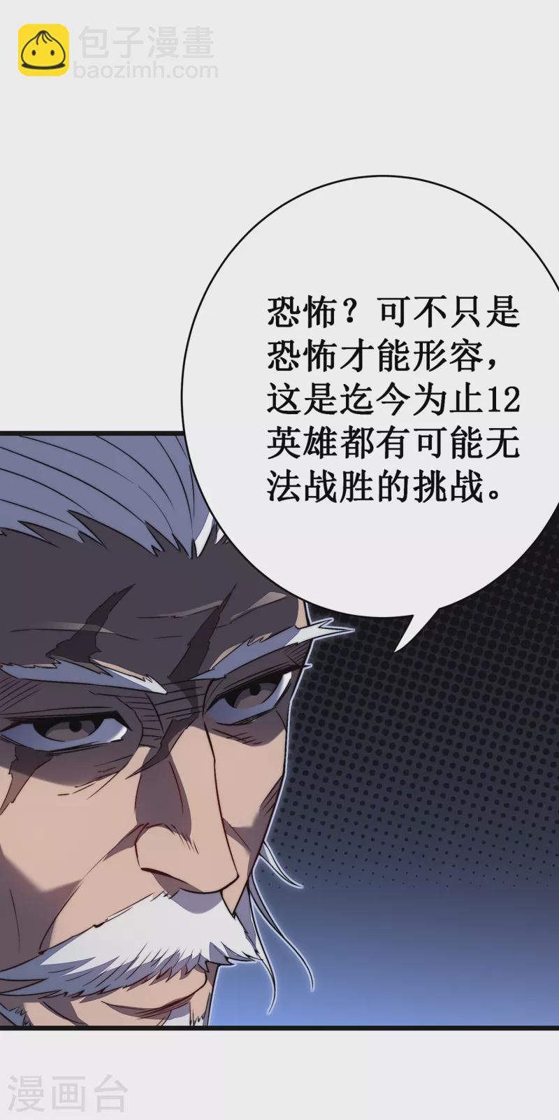 我在異界的弒神之路 - 第35話 特訓(1/2) - 7