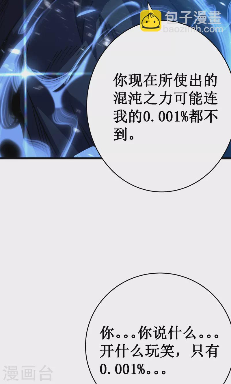 我在異界的弒神之路 - 第37話 試煉(1/2) - 6