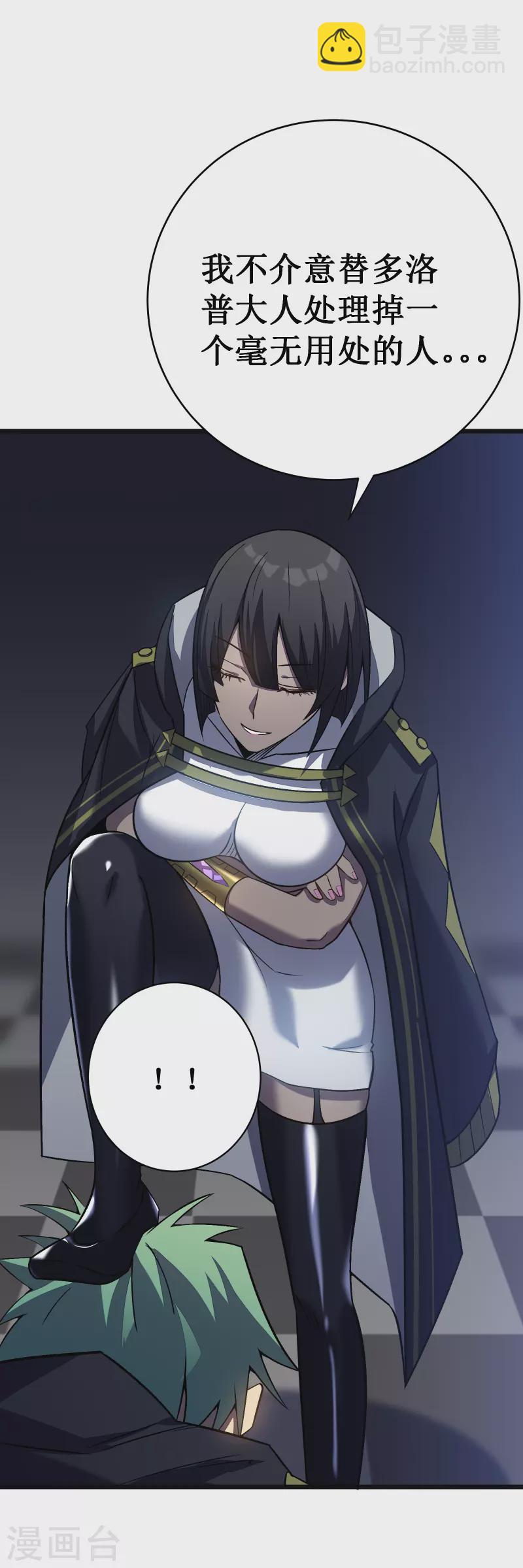 我在異界的弒神之路 - 第37話 試煉(2/2) - 1