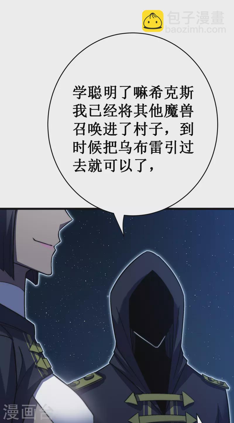 我在異界的弒神之路 - 第39話 血仇(1/2) - 2