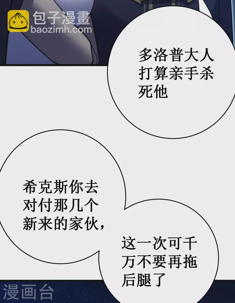 我在異界的弒神之路 - 第39話 血仇(1/2) - 3