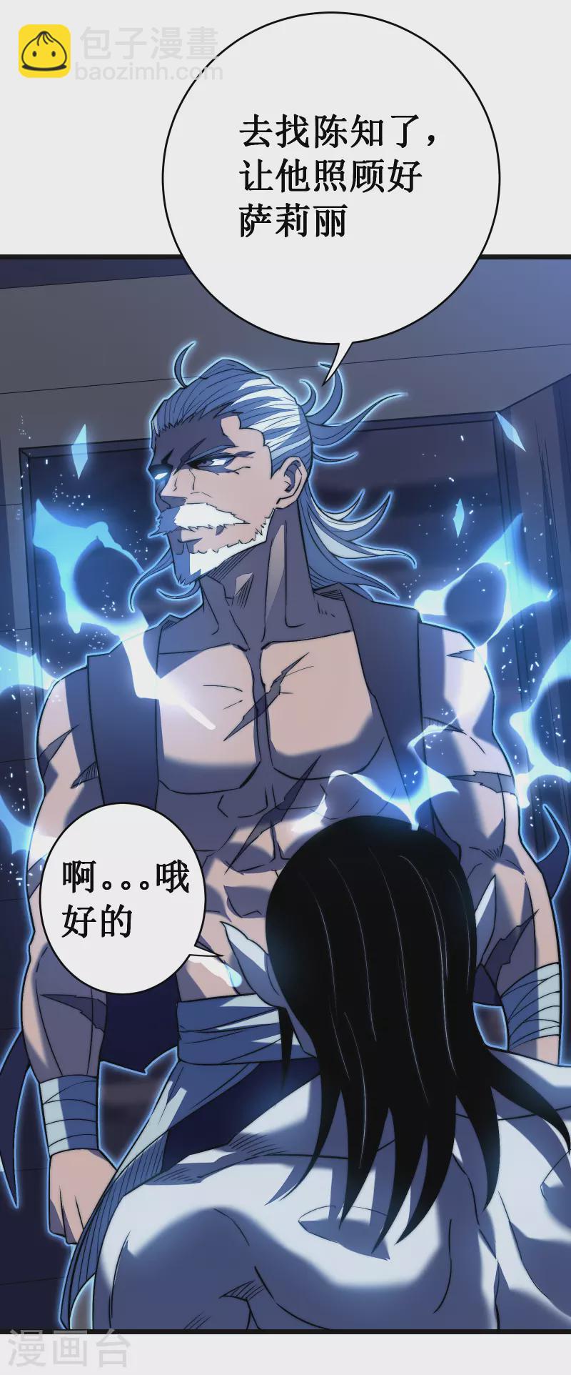 我在異界的弒神之路 - 第39話 血仇(1/2) - 3