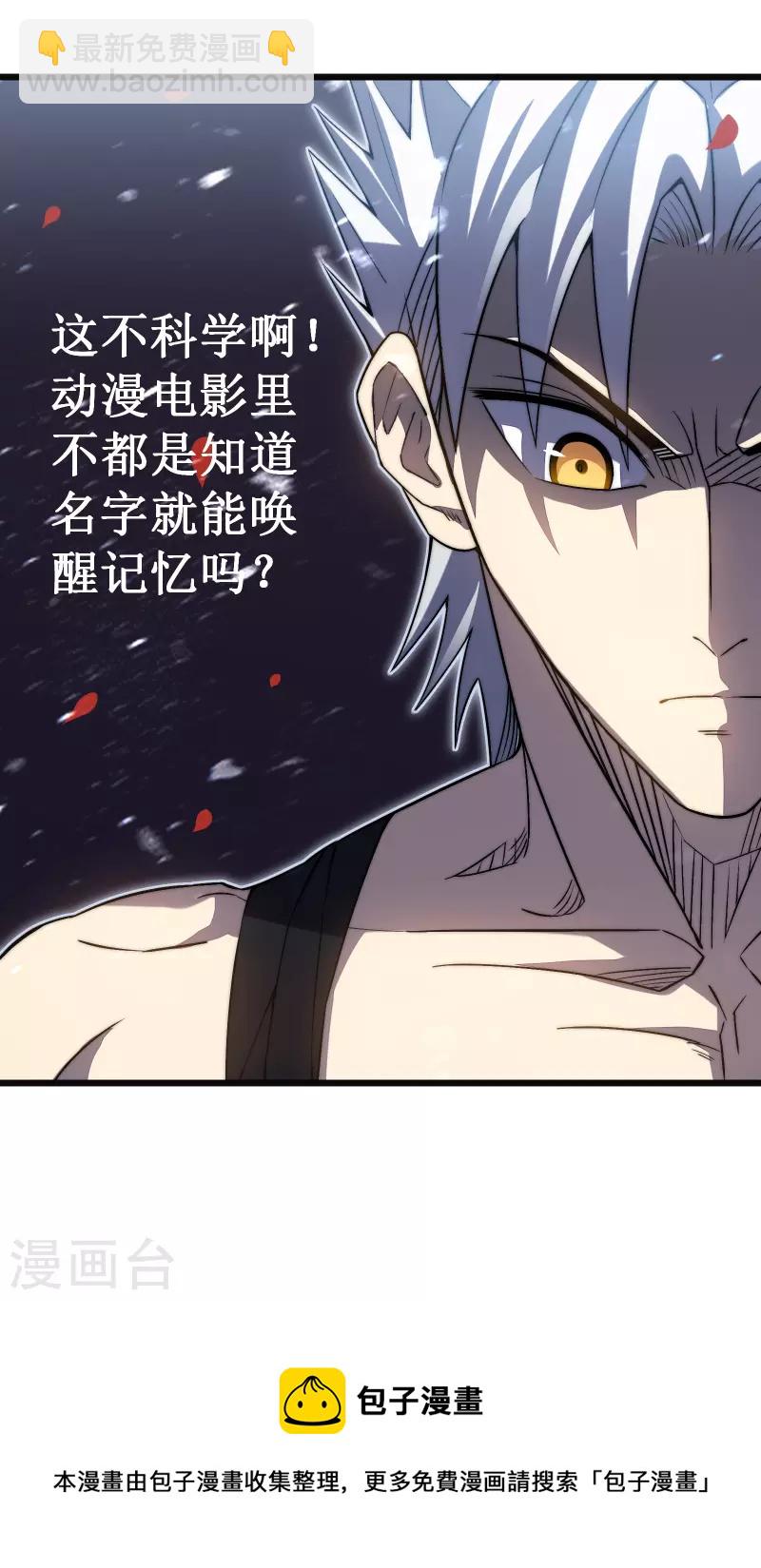 我在異界的弒神之路 - 第39話 血仇(1/2) - 1