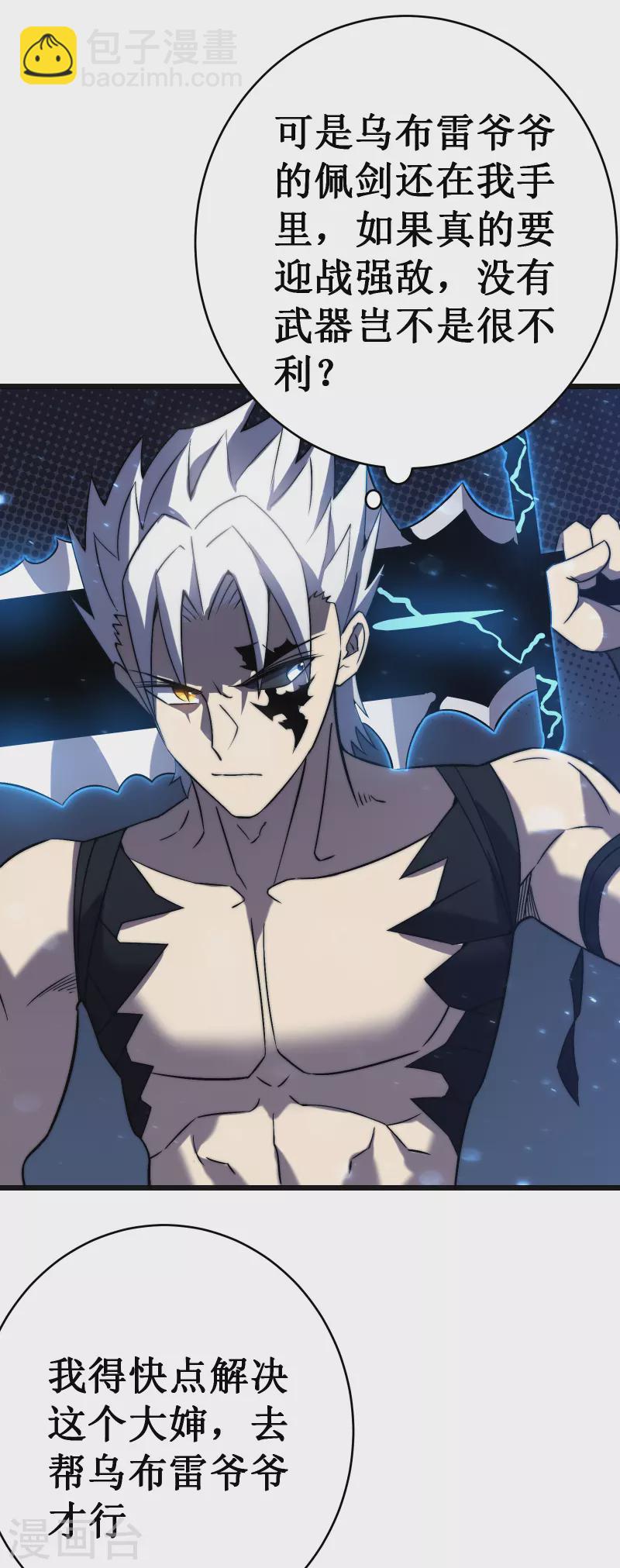 我在異界的弒神之路 - 第41話 結界(2/2) - 3