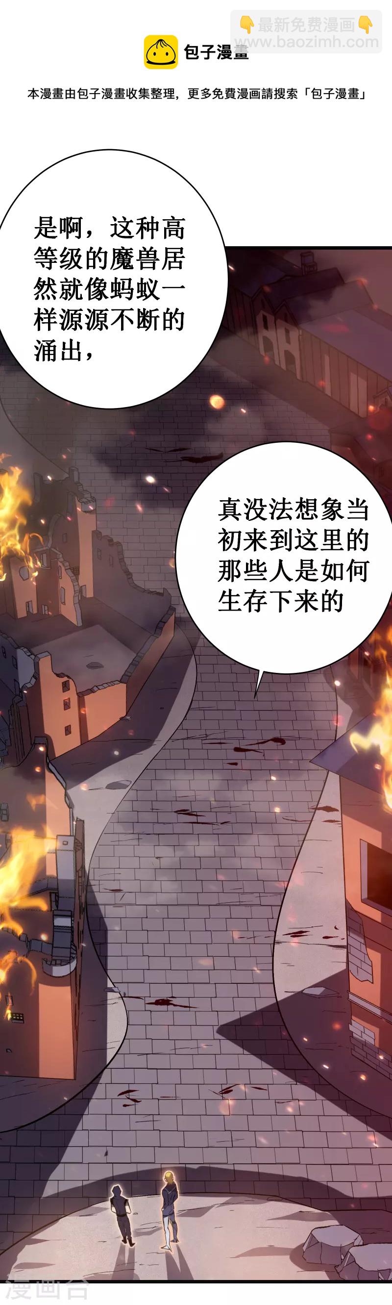 我在异界的弑神之路 - 第43话 反击(1/2) - 5