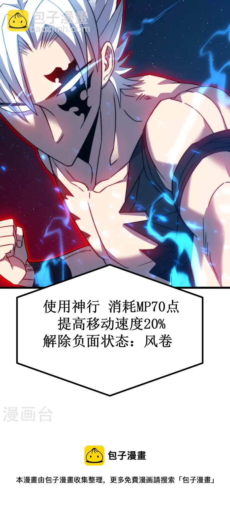 我在異界的弒神之路 - 第45話 戰鬥意志(2/2) - 1