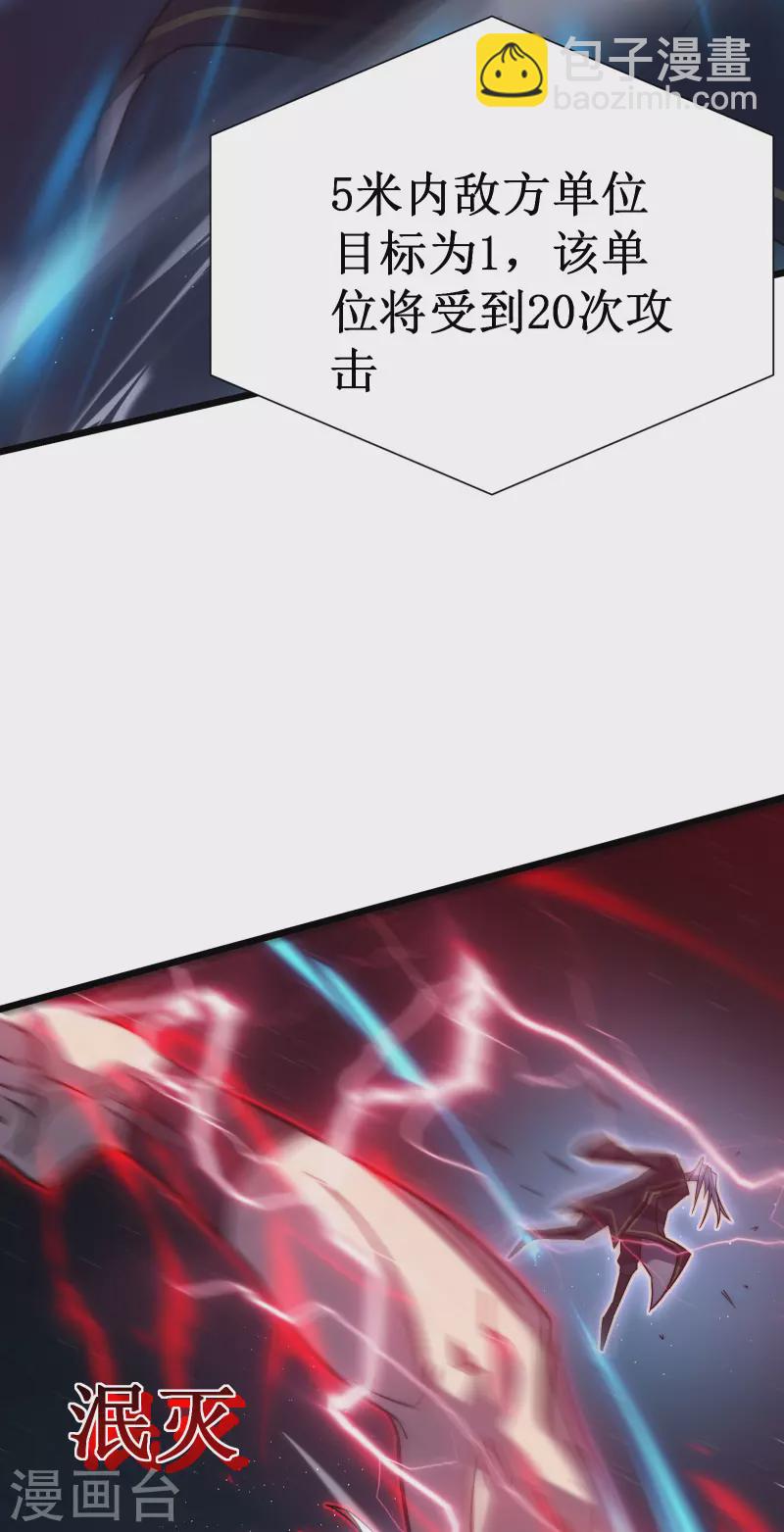 我在異界的弒神之路 - 第45話 戰鬥意志(2/2) - 3