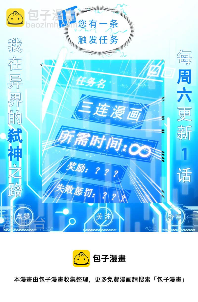 我在異界的弒神之路 - 第45話 戰鬥意志(2/2) - 2
