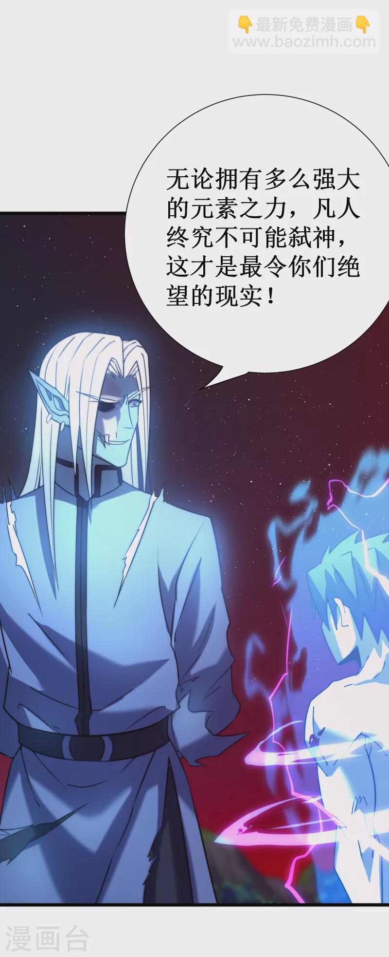 我在異界的弒神之路 - 第47話 神力(1/2) - 7