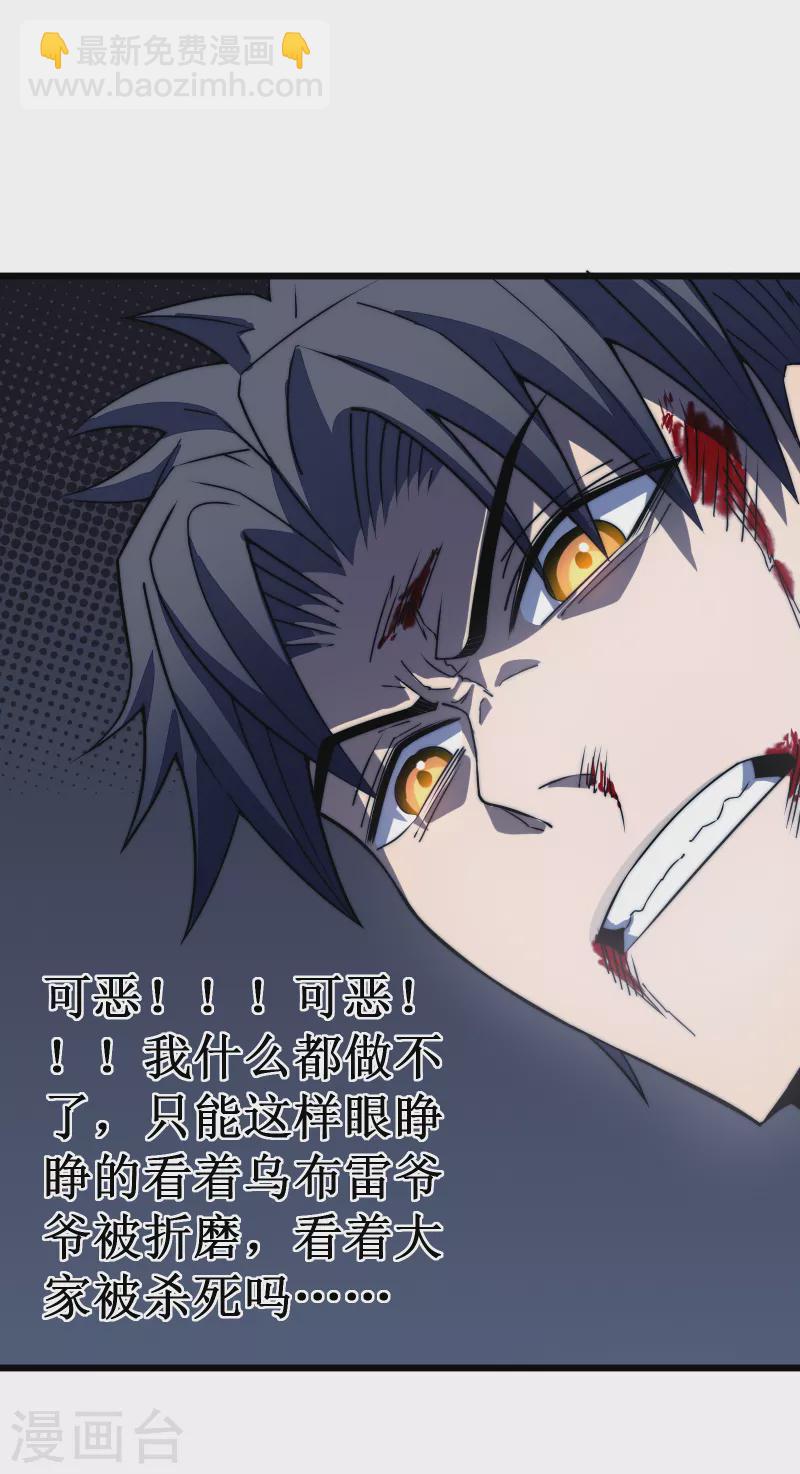 我在異界的弒神之路 - 第47話 神力(1/2) - 4