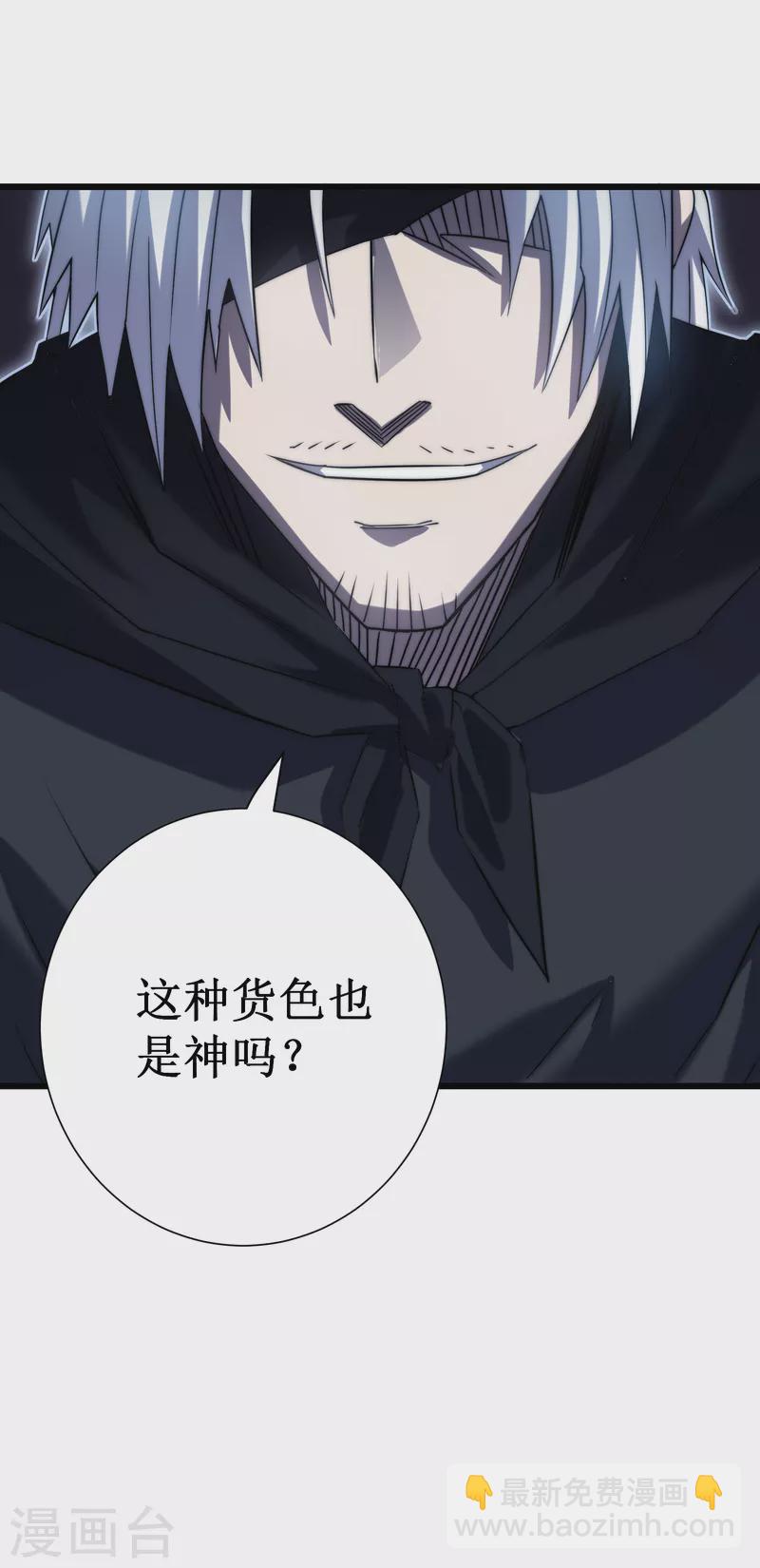 我在異界的弒神之路 - 第47話 神力(1/2) - 8