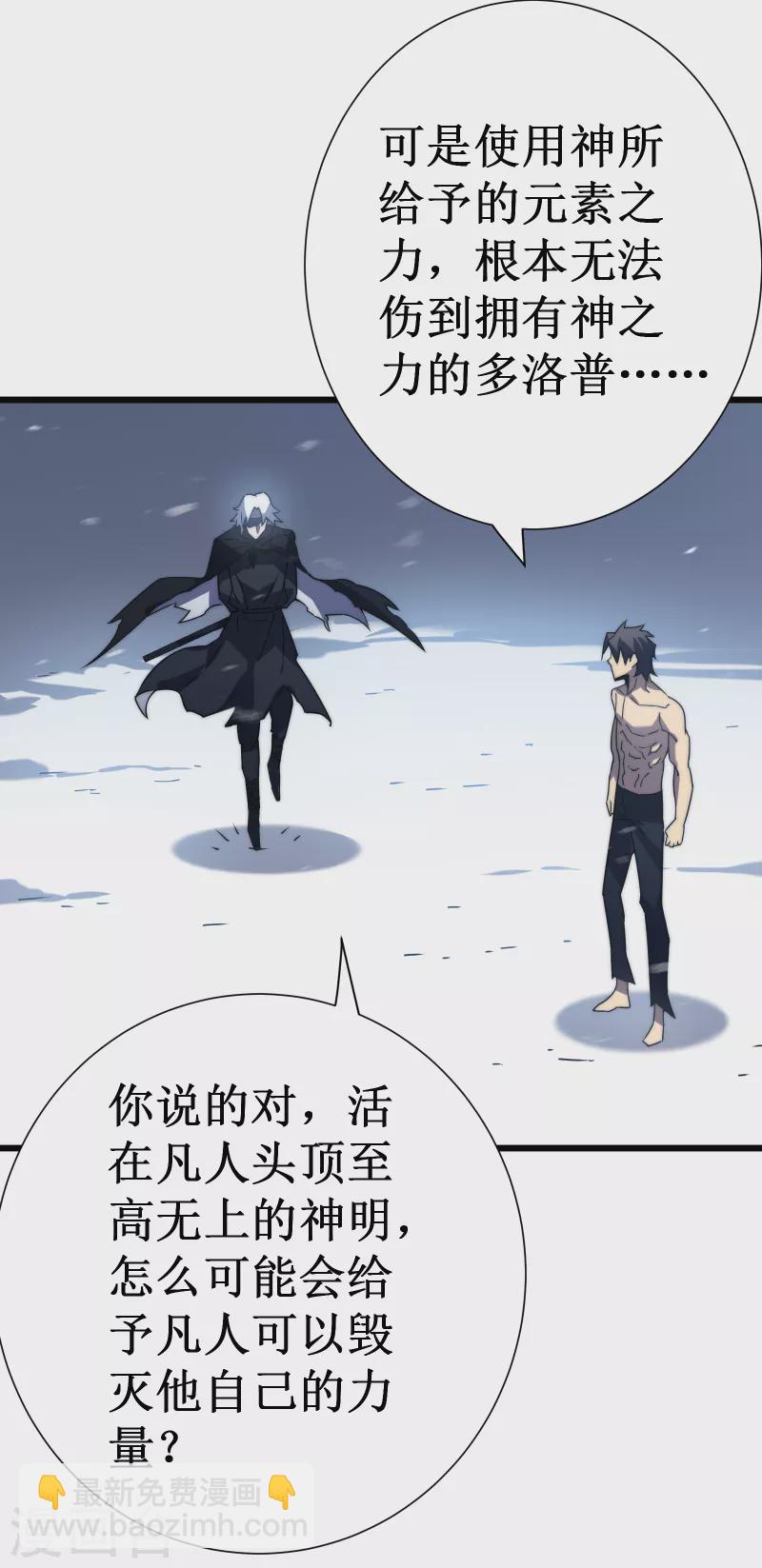 我在異界的弒神之路 - 第47話 神力(1/2) - 7