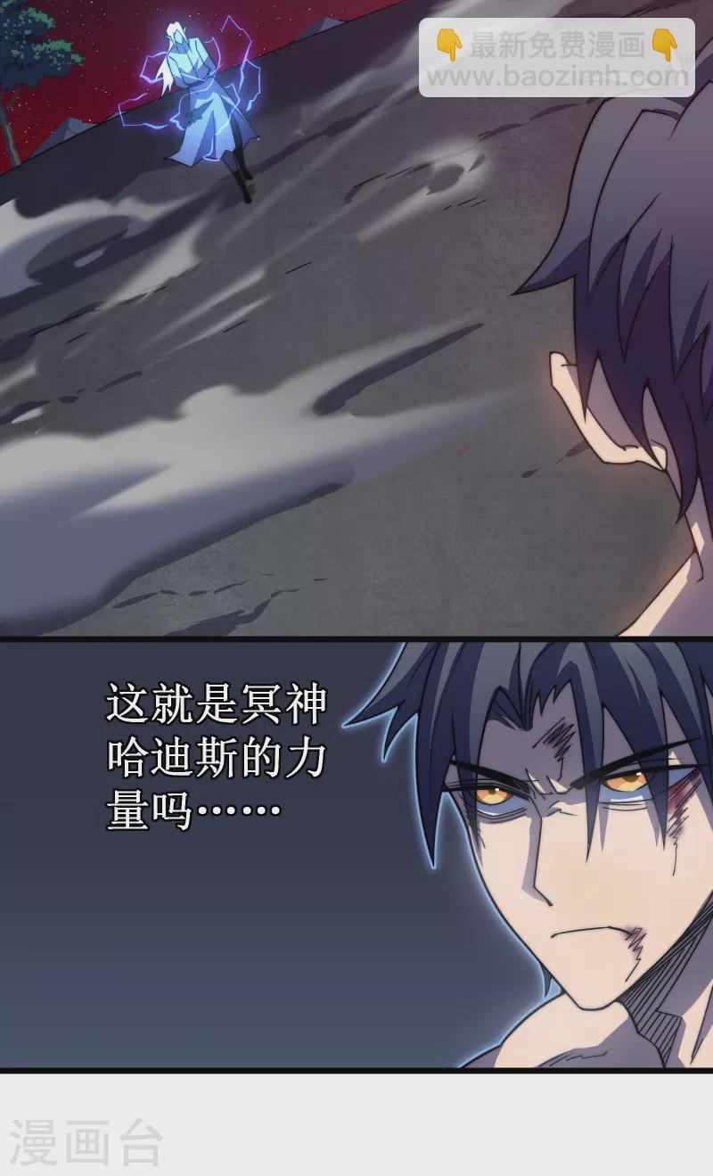 我在異界的弒神之路 - 第47話 神力(1/2) - 6